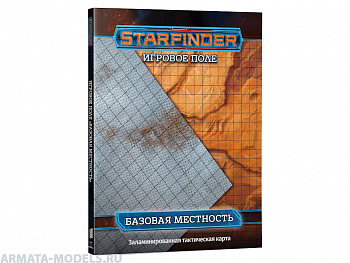181986HW Starfinder НРИ: Игровое поле «Базовая местность»
