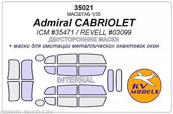 35021KV Admiral CABRIOLET (ICM #35471 / REVELL #03099) - Двусторонние маски