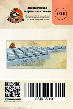 smk35010 динам защита контакт-1 (50 блоков)