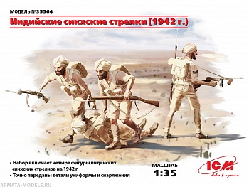 Набор фигурок 35564 Фигуры Индийские сикхские стрелки (1942 г.)