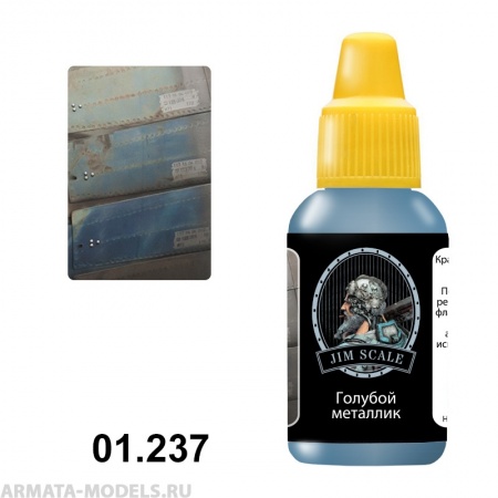 01.237JIM Акриловая краска Голубой металлик