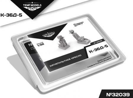 32039 КАТАПУЛЬТНОЕКРЕСЛО К-36Д-5 1/32