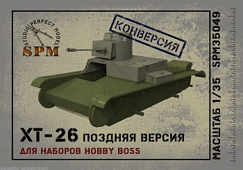SPM35049 ХТ-26 поздняя версия конверсия для моделей НВ