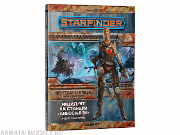 75066HW Starfinder НРИ: Мёртвые солнца:1 Инцидент на станции «Авессалом»