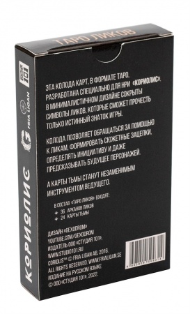 STFLC18ST Кориолис: Таро Ликов