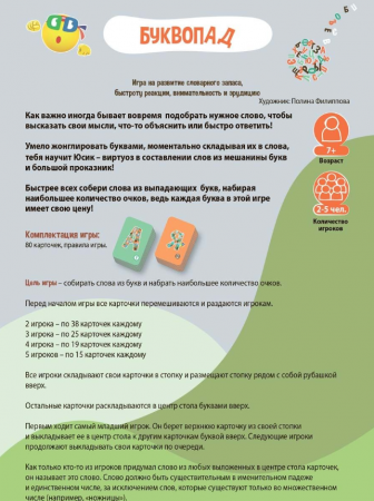 KID21007 Настольная игра Буквопад