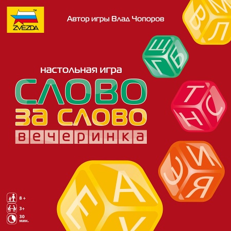 8885 Слово за слово. Вечеринка