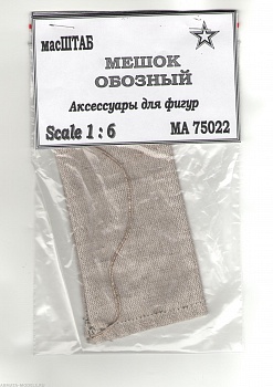 75022 Мешок обозный