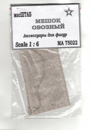 75022 Мешок обозный