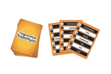 8890 Скоростные каракули