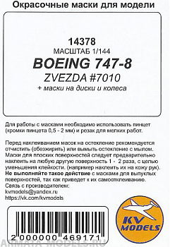 14378KV Boeing 747-8  (ZVEZDA #7010) + wheels masks 14378KV Boeing 747-8  (ZVEZDA #7010) + wheels masks