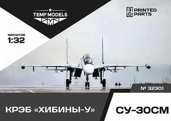 32301 КРЭБ ХИБИНЫ-УСУ-30СМ 1/32