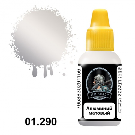 01.290JIM Алюминий матовый