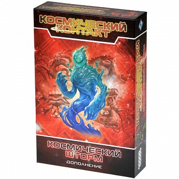 915833HW Космический контакт: Космический шторм