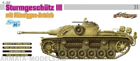 6371Д САМОХОДКА  StuG.III mit FLUSSIGGAS-ANTRIEH (Cyber Hobby) Dragon