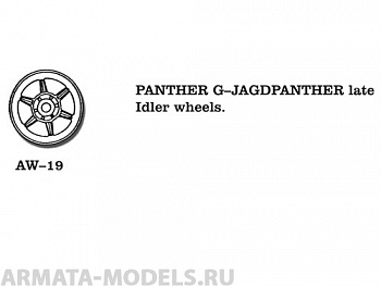 AW-19 Ведущие звездочки из белого металла Германия, PANTHER Ausf. G, JAGDPANTHER поздний тип (в наборе два холостых колеса) 1/35