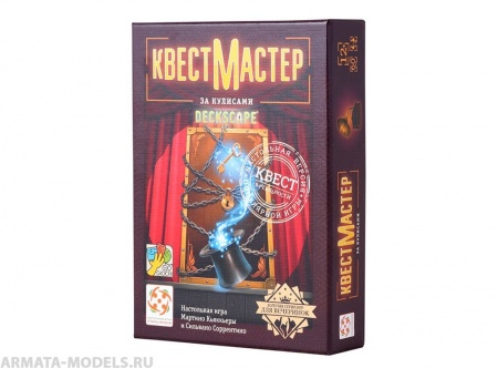 Настольная игра КвестМастер 5. За кулисами