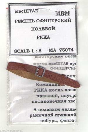 75074 Ремень офицерский полевой СССР