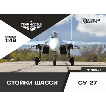 48527TMP Набор стоек шасси СУ-27