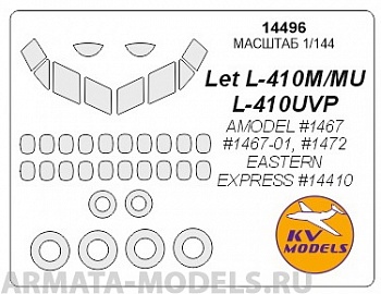 14496KV Окрасочная маска Let L-410M/MU / L-410UVP (AMODEL #1467 / #1467-01, #1472 / EASTERN EXPRESS #14410) с масками на боковые окна, диски и колеса для моделей фирмы EASTERN EXPRESS / AMODEL