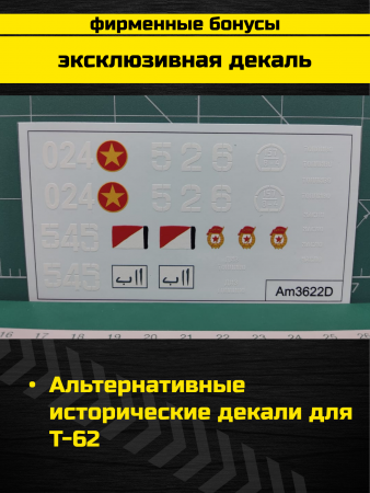 3673PK Танк Т-62 образца 1974-1975 года.