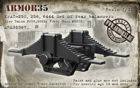 ARM35367 КрАЗ-250,256,6444 Задний балансир