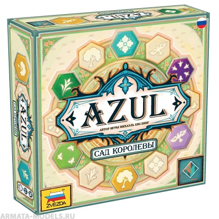 8862 Азул. Сад королевы