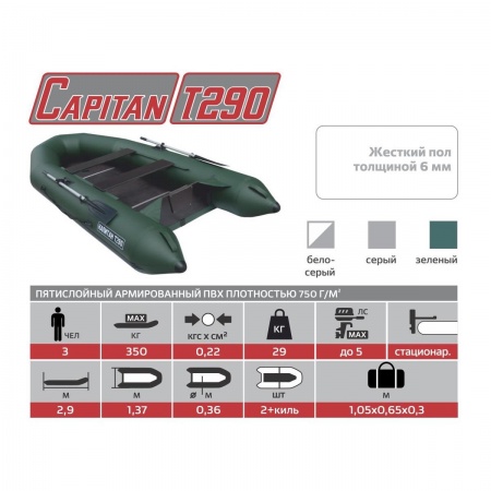 Лодка Капитан Т290 киль+пол серый Тонар
