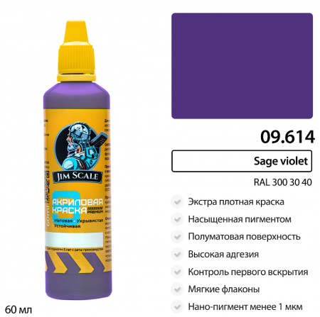 09.614JIM Краска Sage violet (RAL 300 30 40)