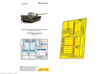 MD 035426 Т-62 брызговики ранние и поздние (Звезда)