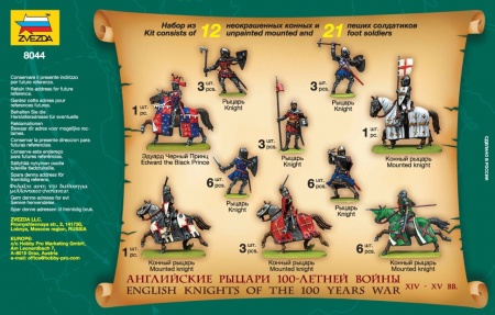 8044 Английские рыцари Звезда