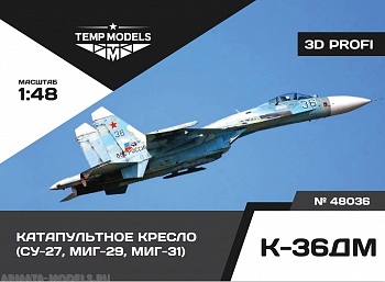 48036TMP Катапультное кресло К-36ДМ Profi
