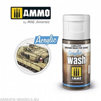 AMIG0707 Смывка акриловая ACRYLIC WASH Brown Wash for Sand