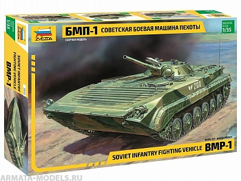 3553 Советская БМП-1 3553 Советская БМП-1