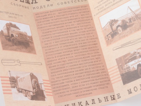 1039KIT Сборная модель Мастерская МТО-АТ на шасси ЗИЛ-131 Start scale models (SSM)