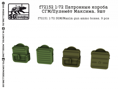 f72152 Патронные короба СГМ / Пулемёт Максима. 9шт