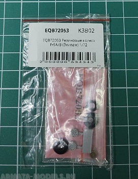 EQB72053 Резиновые колеса F-5A/B
