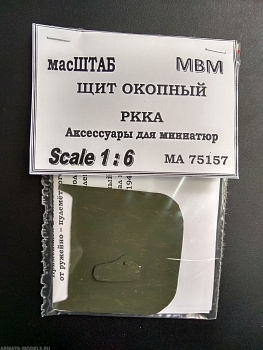 75157 Щит окопный РККА