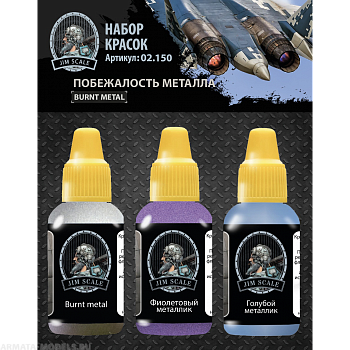 02.150JIM Набор красок Jim Scale Побежалость металла