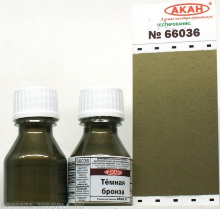 66036 Краска Тёмная бронза 10мл