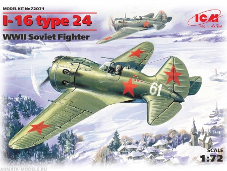 72071 И-16 тип 24,  советский истребитель II Мировой войны ICM 72071 И-16 тип 24,  советский истребитель II Мировой войны ICM
