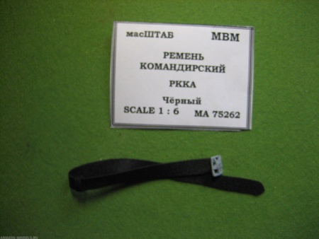 75262 ремень командирский РККА чёрный