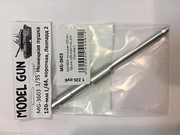 MG-3603 Немецкая 120-Mm Пушка L/55 Короткая, Для Леопард 2 MG-3603 Немецкая 120-Mm Пушка L/55 Короткая, Для Леопард 2
