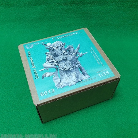 6013 миниатюра У лукоморья СВ Модель