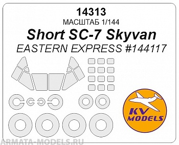 14313KV Окрасочная маска Short SC-7 Skyvan (EASTERN EXPRESS #144117) + маски на пассажирские окна, диски и колеса