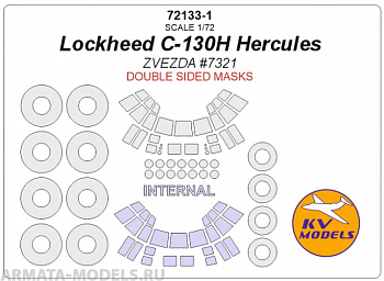 72133-1KV Окрасочная маска Lockheed C-130H Hercules (ZVEZDA #7321) - (Двусторонние маски) + маски на диски и колеса 72133-1KV Окрасочная маска Lockheed C-130H Hercules (ZVEZDA #7321) - (Двусторонние маски) + маски на диски и колеса