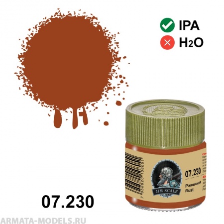 07.230JIM Спиртовая краска Ржавчина Rust