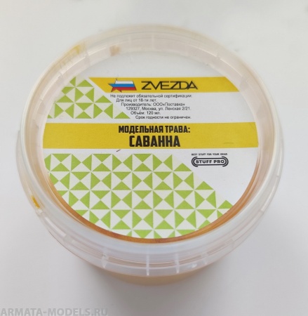 1165 Модельная трава STUFF PRO (Саванна)