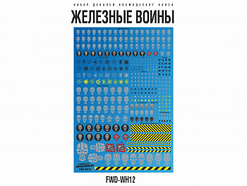 FWD-WH12 Набор декалей 'Железные воины' (Iron Warriors)