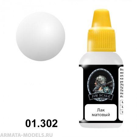 01.302JIM Лак матовый (акрил)